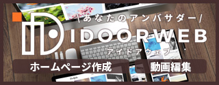 アイドアウェブ
