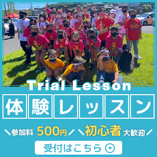 体験レッスン受付